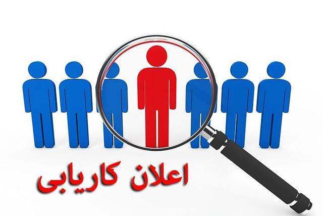 کار موندنې خبرتیا!