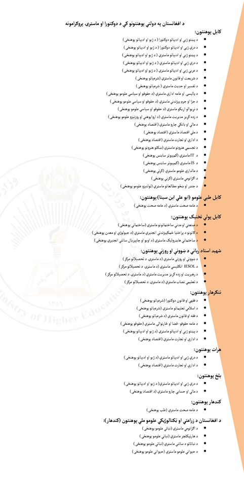 د لوړو زده کړو وزارت معلوماتي بروشور