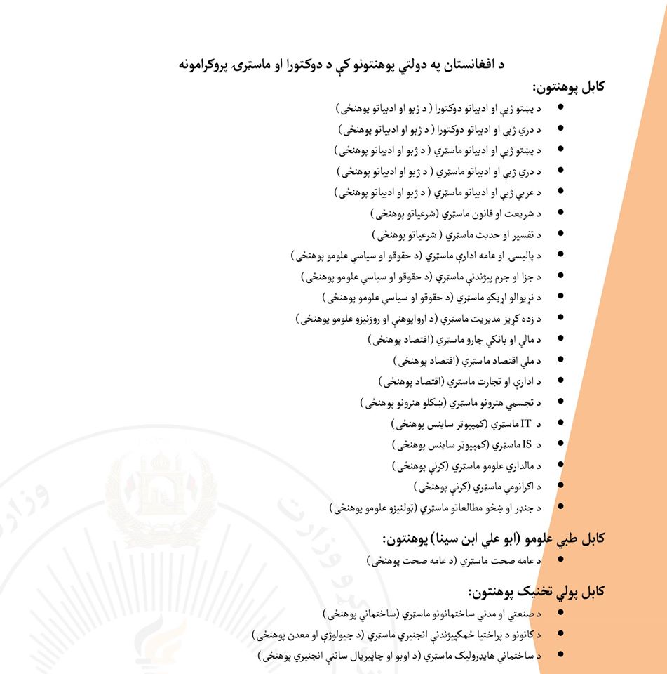 د لوړو زده کړو وزارت معلوماتي بروشور