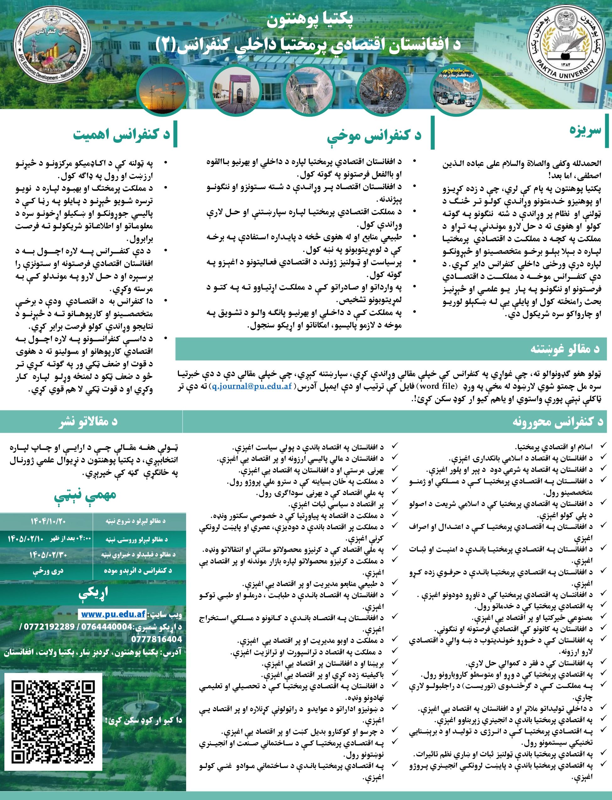مکتوب و فراخوان پکتیا_page-0002.jpg