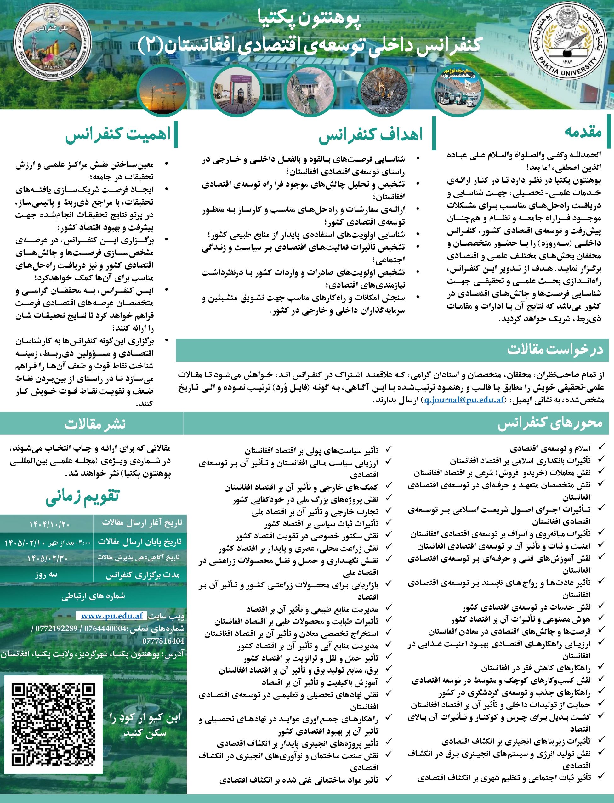 مکتوب و فراخوان پکتیا_page-0003.jpg
